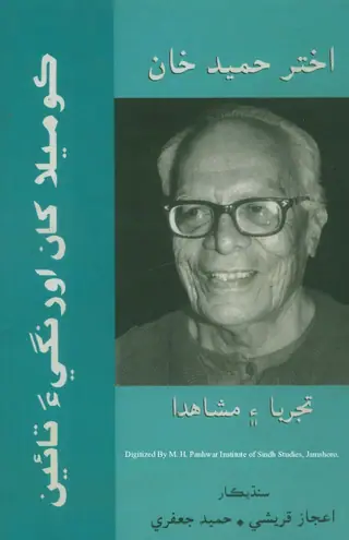 Komīlā Khān Oraṅgī Tāʼīn Tajrubā Ain Mushāhidā