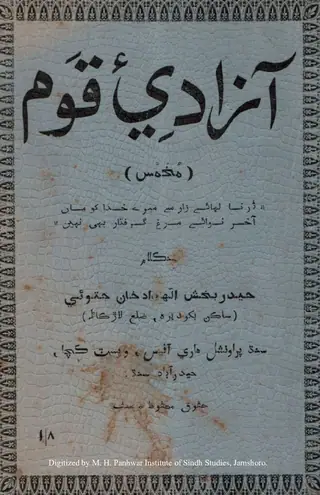 Āzādī-i Qaum (Mukhammas)
