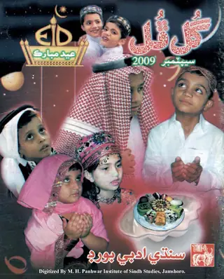 माहवार गुल फुल (जिल्द 42, नंब्र 9, 2009)