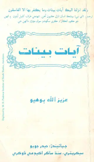 Āyāt Bayyināt