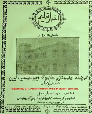 Māhvār Akhbār Taʻlīm (1981 Mārc)