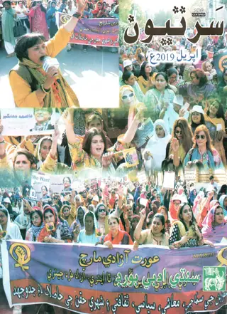 Māhvār Sartyūn (2019 April)