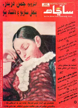 Māhvār Sāñāhh (2004 September-October)