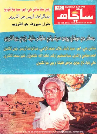 Māhvār Sāñāhh (2004 Maī-Jūn)