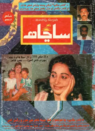 Māhvār Sāñāhh (Jild 9, Shumāro 3-4, 1998)