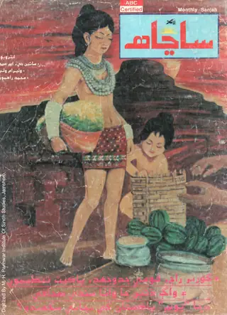 Māhvār Sāñāhh (Jild 10, Shumāro 1-2, 1999)