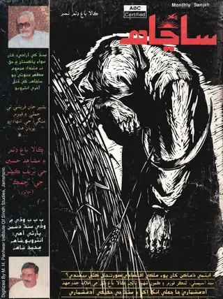 Sanjah Monthly (Vol. 9, Issue 9-10, 1998)