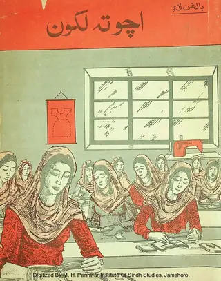 Acho Ta Likūn (Likaṇa Jo Pahiryūn Kitāb)