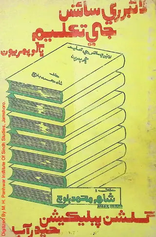 Library Science Jee Taʻlīm (Bhāṅgū Pahiryūn)