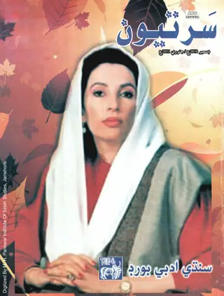 माहवार सरत्यूं (2011 दिसंबर-जनवरी)