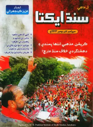 Timāhī Sindh Ekta (2017 September-November)