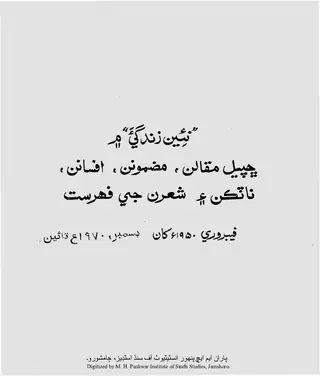 Naʼīn Zindagīʼa Meṅ Chhapīl Maqālan, Mazmūnan, Afsānan, Nāṭakan Aen Shaʼiran Jī Faharast (February 1950 Kān December 1970)