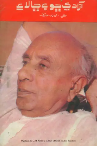 आज़ादी छो ऐं छा लाइ