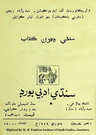 سنڌي ڇھون ڪتاب