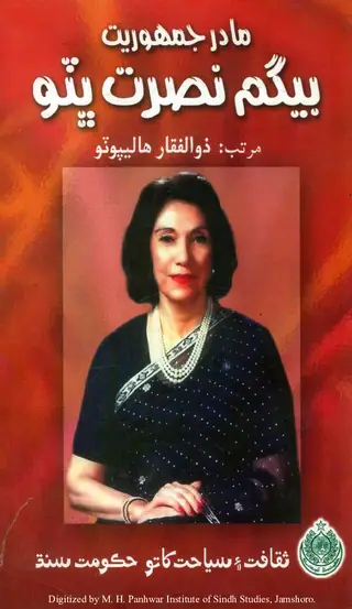 Mādar-i-Jamhūrīyat Bēgam Nuṣrat Bhutto (Kālam, Eḍīṭōriyal, ain Shāʻirī)
