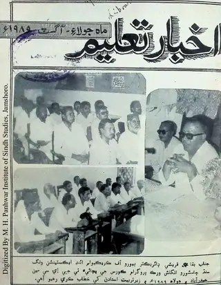 Māhvār Akhbār Taʻlīm (Jild 10, Shumāro 99-100, 1989)