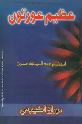 Aẓīm ʻAuratūn