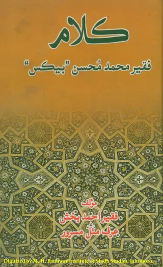 Kalām-i Faqīr Muḥammad Moḥsin (Bekas)