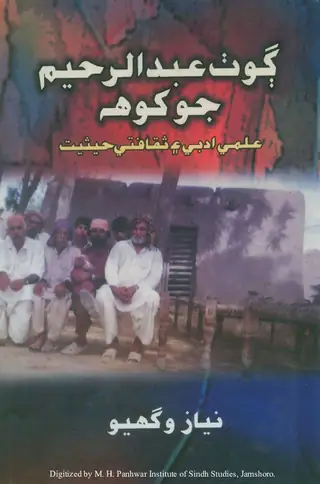 Got̤h ʻAbdul Raḥīm Jo Khooh: ʻIlmī Adabī Ain Saqāfatī Ḥaisīyat (Taḥqīq Ain Tanqīd)