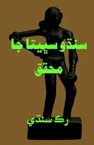 Sindhu Sabhiatā Jā Muḥaqqiq