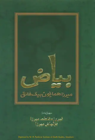Bayāz Mirzā Humāyūn Beg Fāʼiq