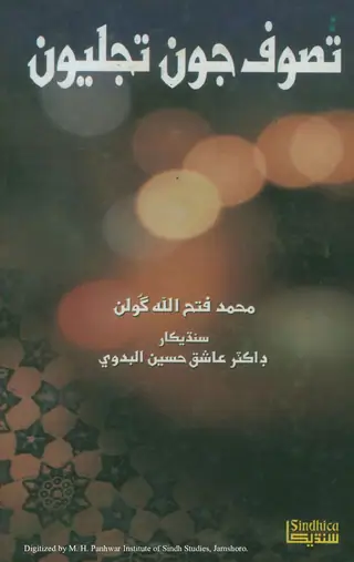 Taṣawwuf Jūn Tajalliyūn