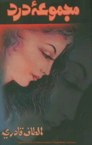 مجموعہؑ درد