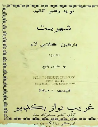 Shahriyat (Yārhīn Kilās Lāʼe)