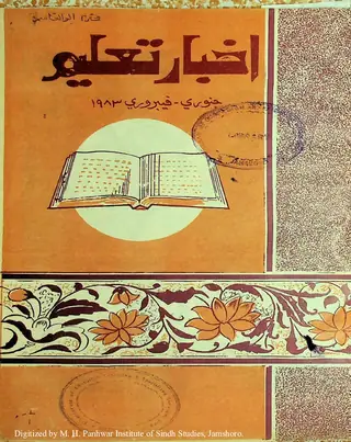 Māhvār Akhbār Taʻlīm (1983 Janvarī-Febravarī)