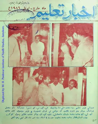 Māhvār Akhbār Taʻlīm (1986 Mārc-Aprīl)
