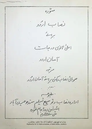 Āsān Urdū (Maswadah Niṣāb Urdū Barāʼe Aʻlá Ṡānvī Darjāt)