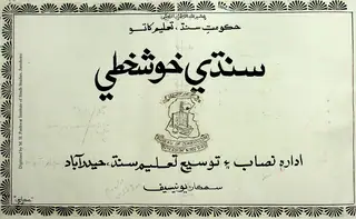 Sindhī Khushkhaṭī