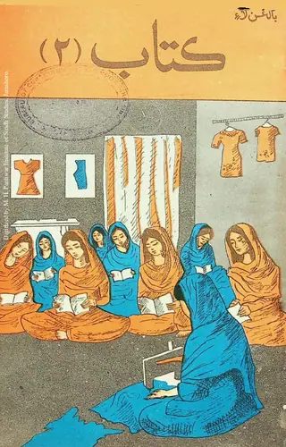किताब २ (बालघन लाइ)
