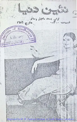 Māhvār Naīñ Duniyā (1956 Mārc)