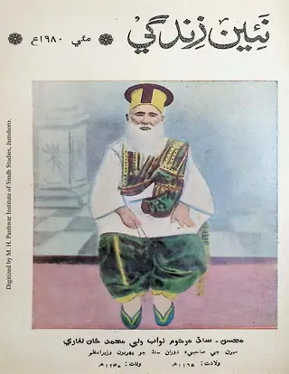 Māhvār Naʼīn Zindagī (Jild 33, Nambar 5, 1980)