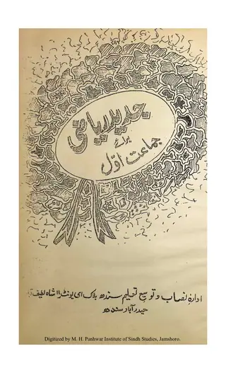 Jadeed Riyāzī: Barāʼe Jamāʻat Awal Tā Som