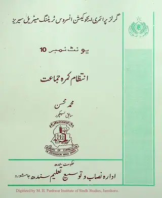 Girls Primary Education In Service Training Material: Unit 10-15