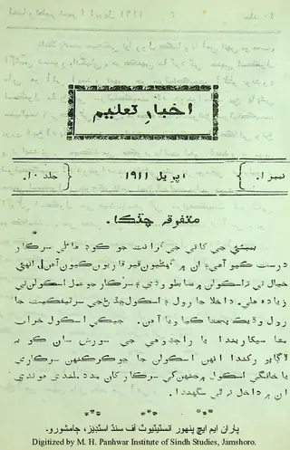 Māhvār Akhbār Taʻlīm (Jild 10, Shumāro 1, 1911)