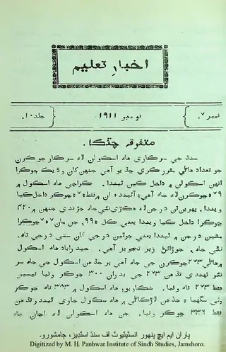 Māhvār Akhbār Taʻlīm (Jild 10, Nambar 7, 1911)