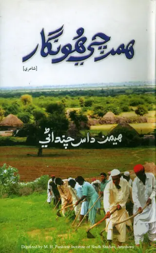 ھمرچي ھونگار (شاعري)