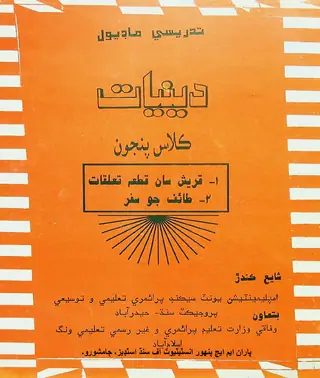 Dīniyāt Kilās Pan̄jūn (Māḍiyūl 1 Khān 8)