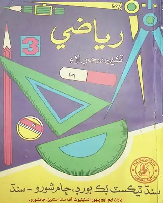 Riyāzī (Ṭī̃ Darje Lāʼi)