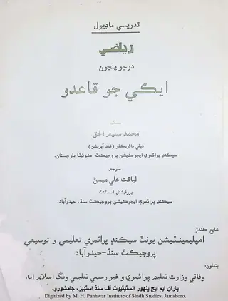 Riyāzī: Kilās Pan̄jūn (Tadrīsī Māḍiyūl)