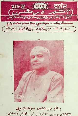 माहवार आतम दरशन (1987 दिसंबर)