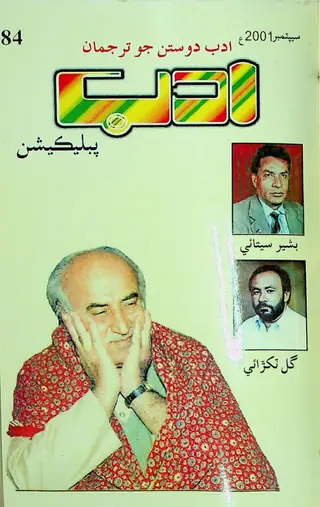 Māhvār Adab #84 (2001 September)