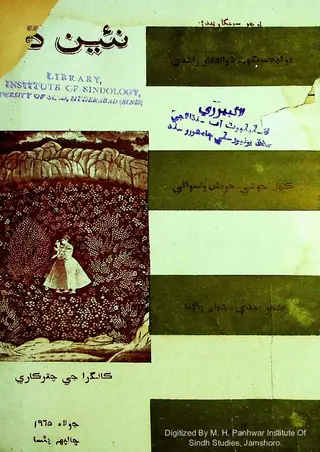 Māhvār Naīñ Duniyā (1965 Jūlāʼe)