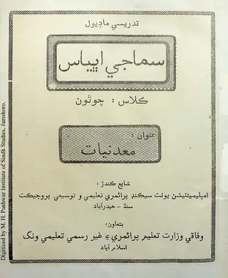 Samājī Abhyās Kilaas Chothon (Maʻdaniyāt ain Bayā ʻUnvān)