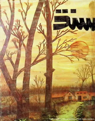 Muṇḍwār Sindh