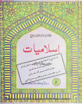 Islāmiyāt Aṭhīn Kilās Lāʼi