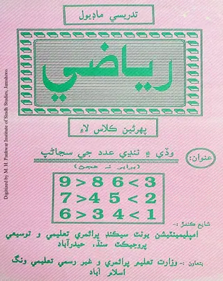 Tadrīsī Māḍiyūl: Kilās/Darjo Pahiryūn